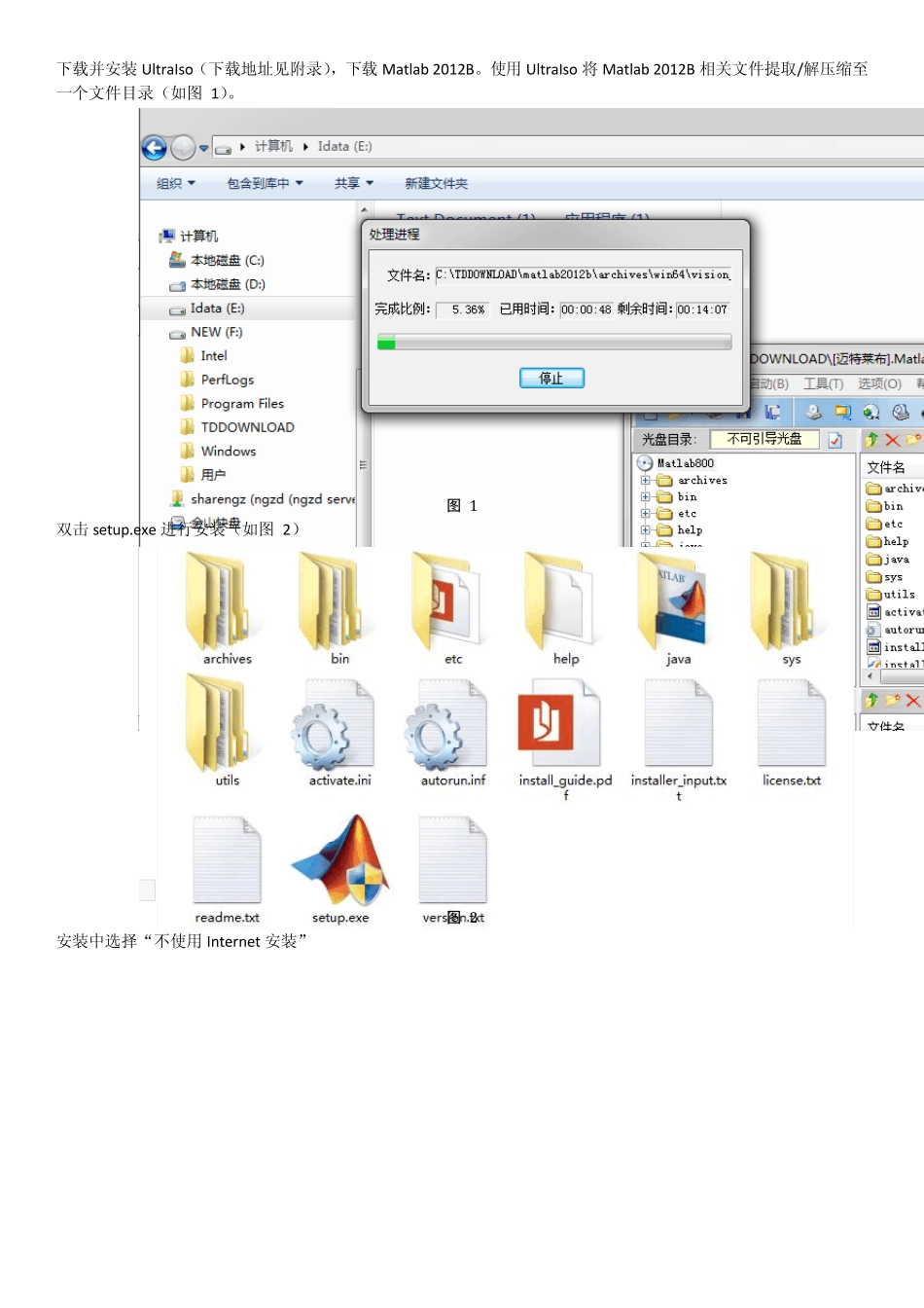 Matlab2012B破解_安装_图文_详细_第1页