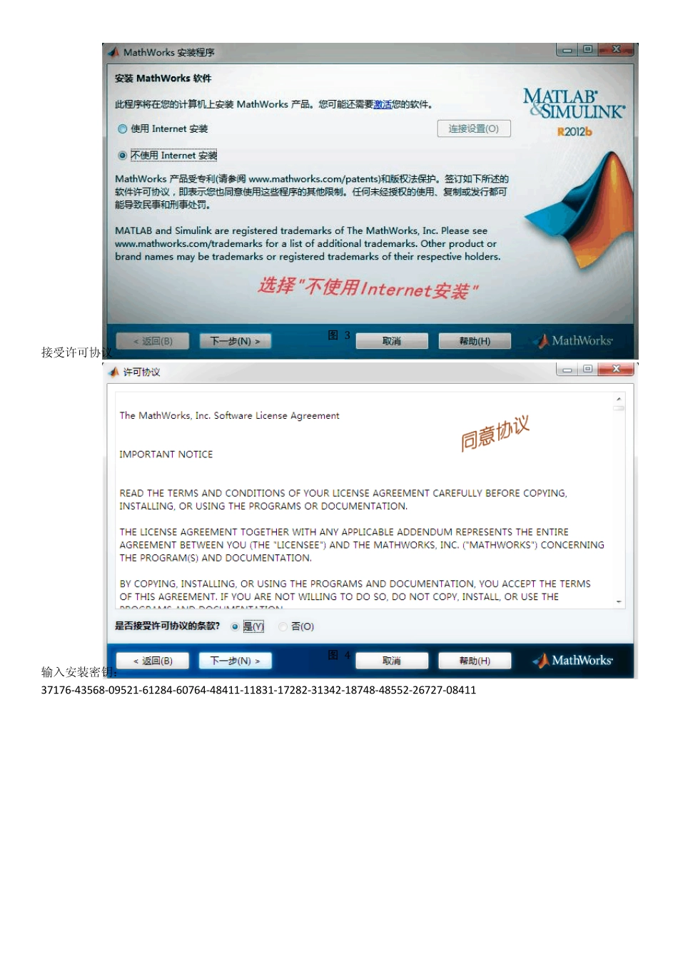 Matlab2012B破解_安装_图文_详细_第2页