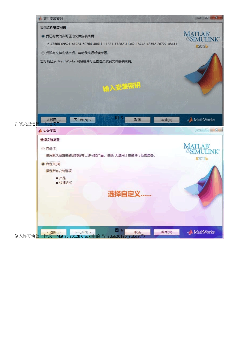 Matlab2012B破解_安装_图文_详细_第3页