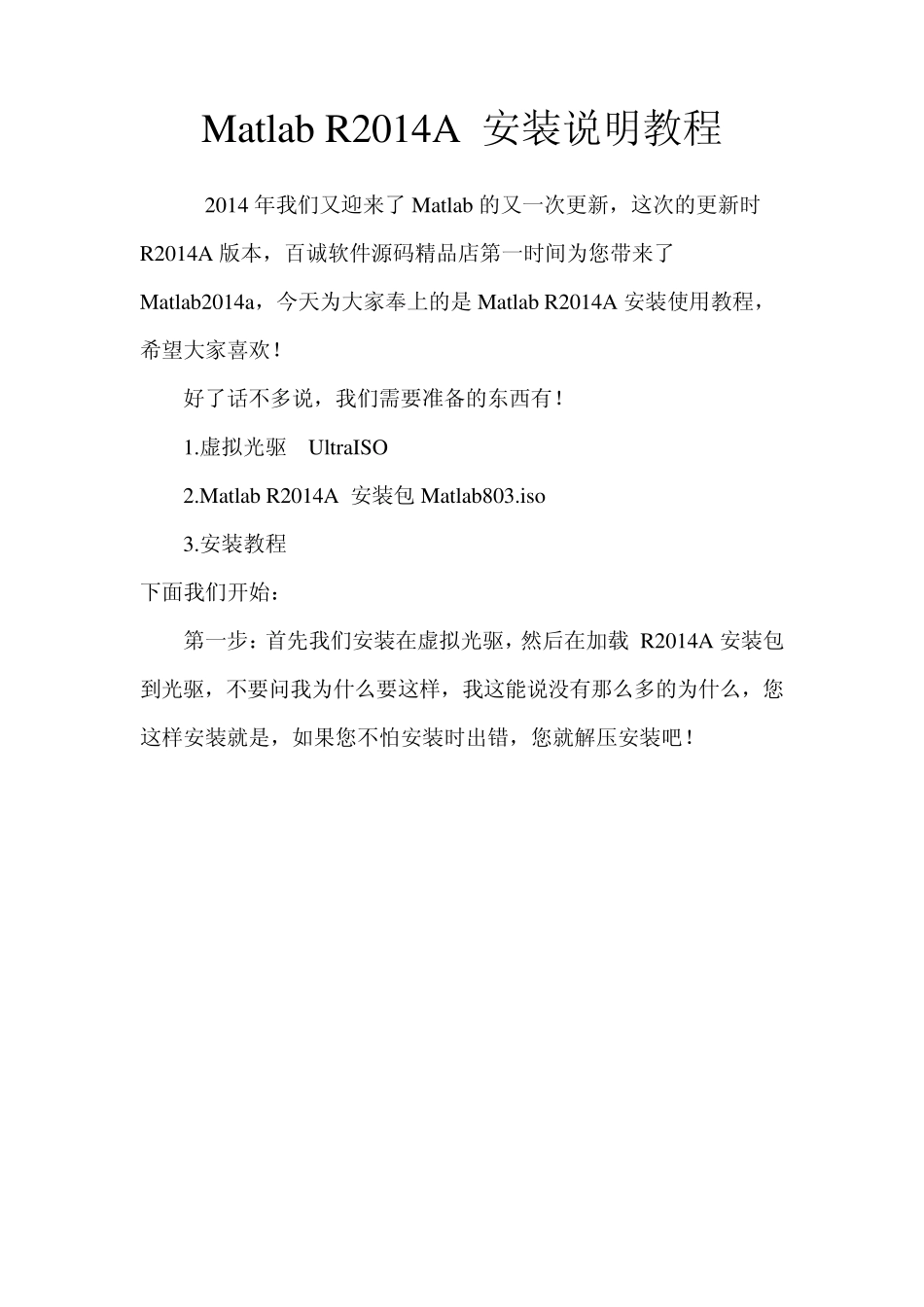 matlab2014A安装教程_第1页
