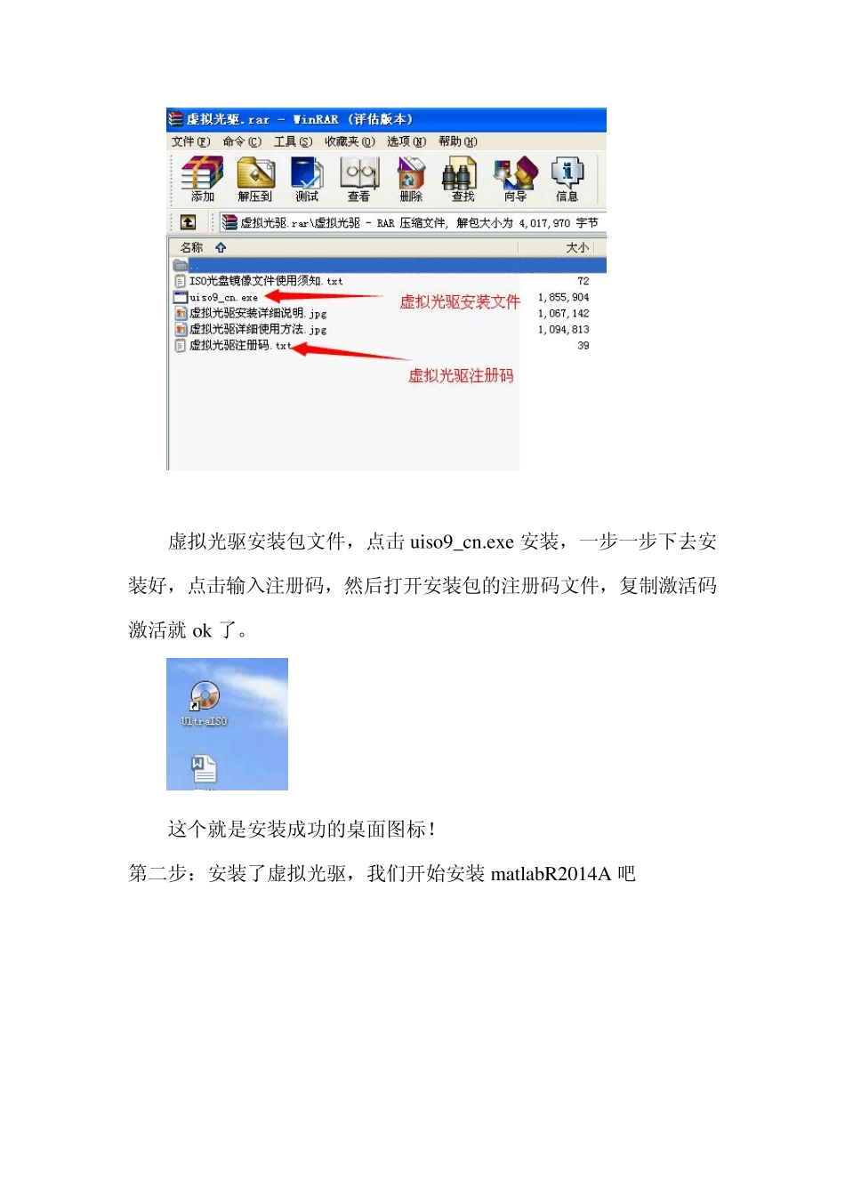 matlab2014A安装教程_第2页