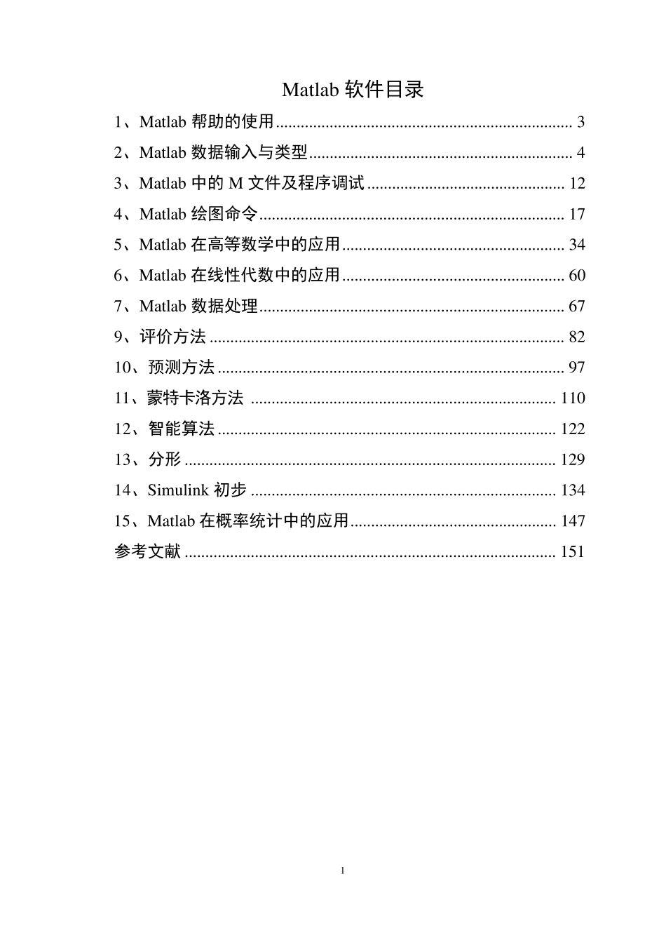 Matlab2014软件教程_第1页