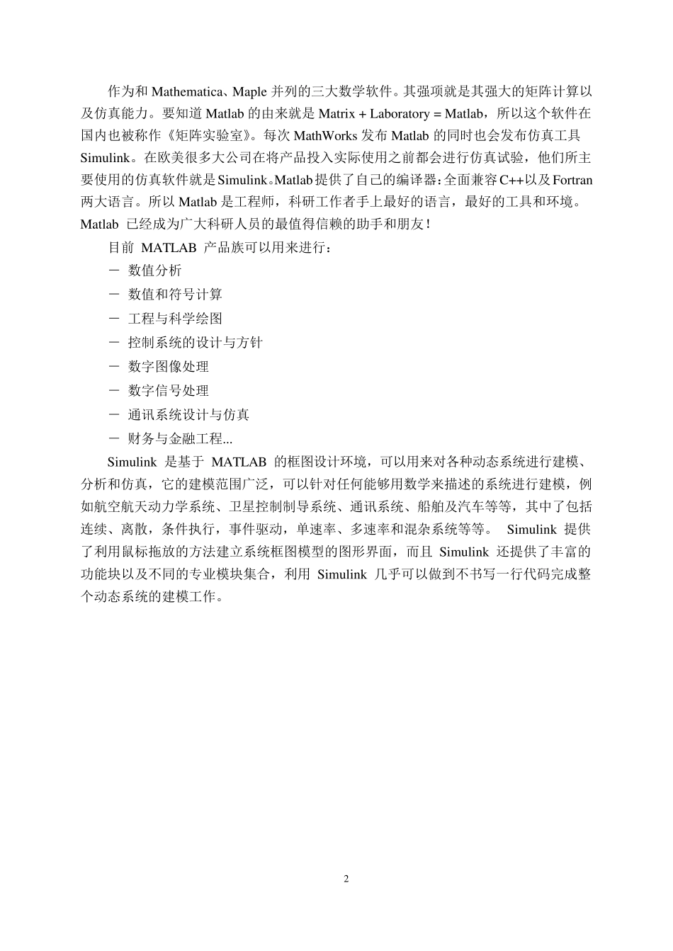 Matlab2014软件教程_第2页