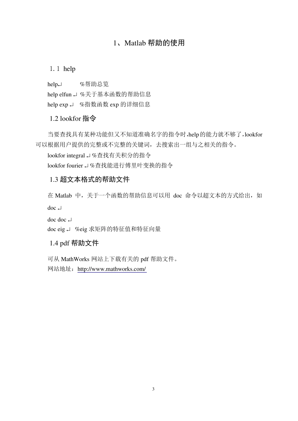 Matlab2014软件教程_第3页