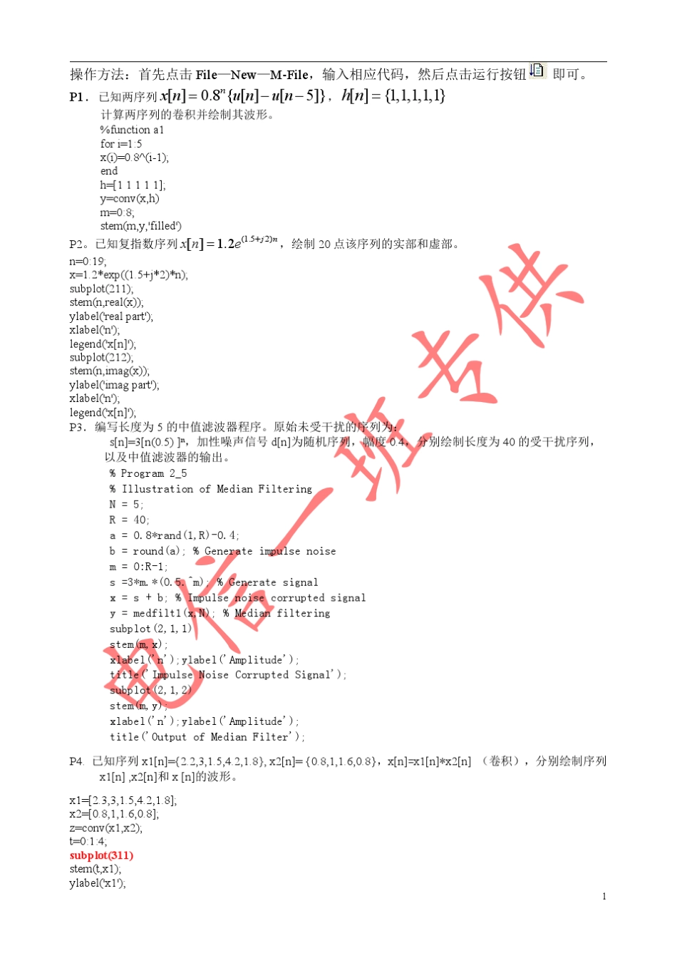 MATLAB40道题与答案修正版_第1页