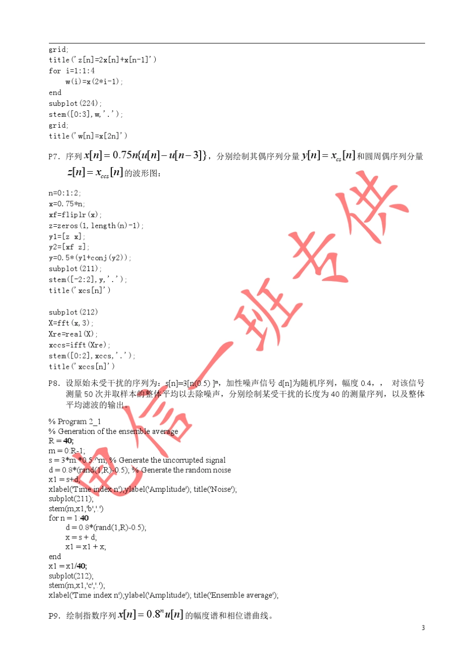 MATLAB40道题与答案修正版_第3页