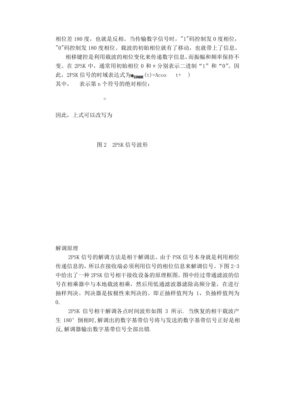 MATLAB2psk通信系统仿真报告_第2页