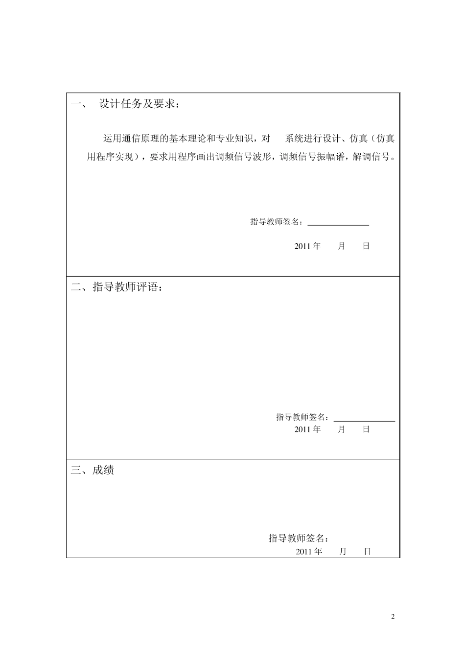 matlabAM系统仿真_第2页