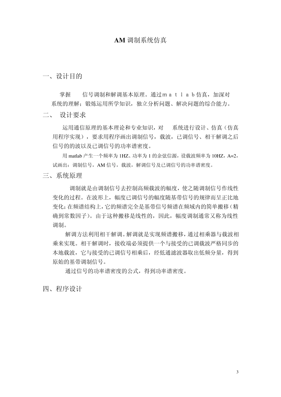 matlabAM系统仿真_第3页