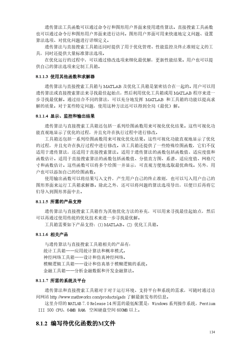 MATLAB7.0GA工具箱详细讲解及实例演示_第2页