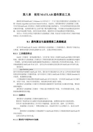 MATLAB7.0GA工具箱详细讲解及实例演示