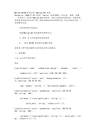 MatlabGUIDE使用总结