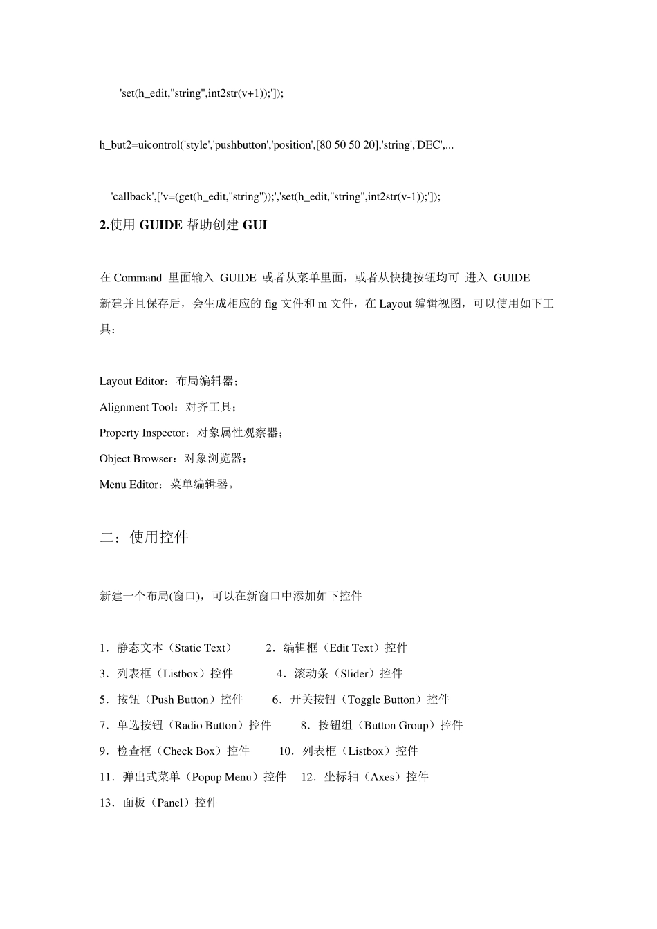 MATLABGUI的总结_第2页