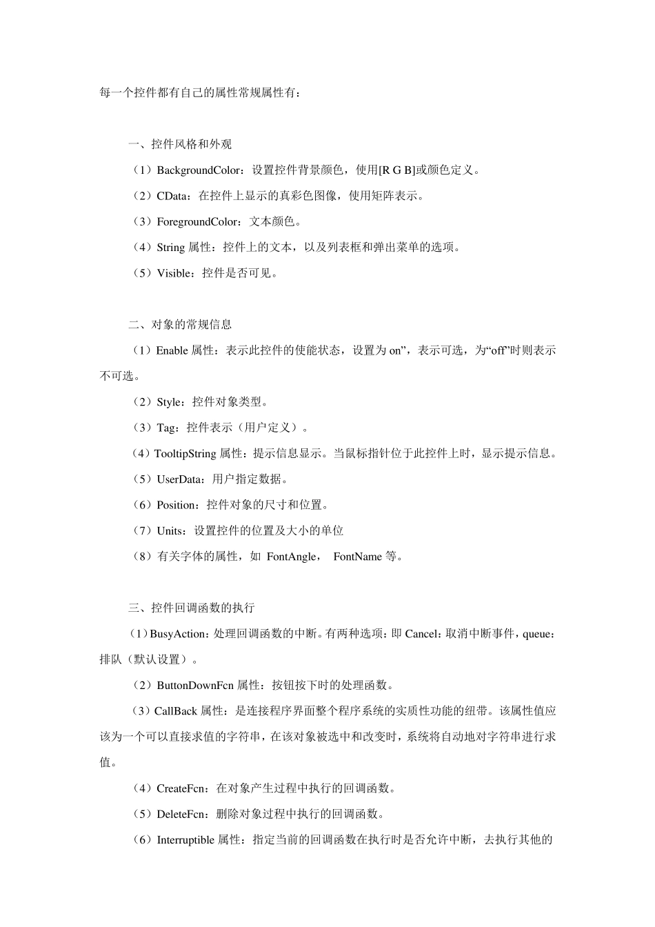 MATLABGUI的总结_第3页