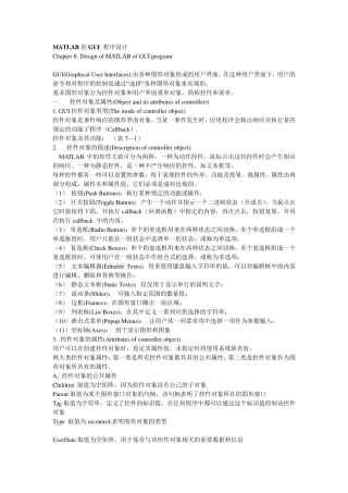 MATLABGUI程序设计