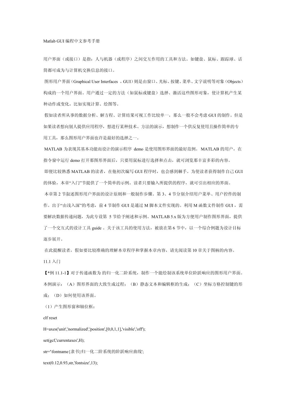 MatlabGUI编程中文参考手册_第1页