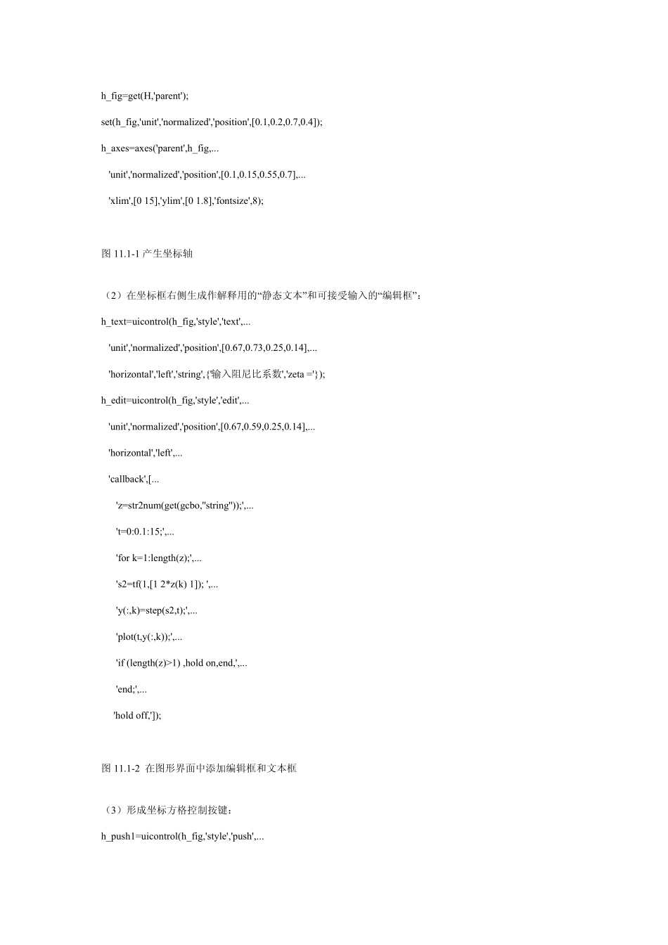 MatlabGUI编程中文参考手册_第2页