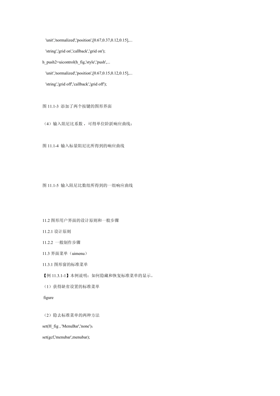 MatlabGUI编程中文参考手册_第3页