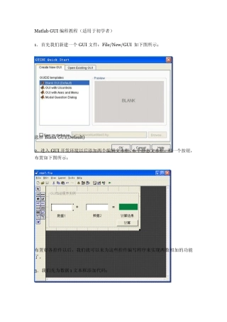 MatlabGUI编程教程