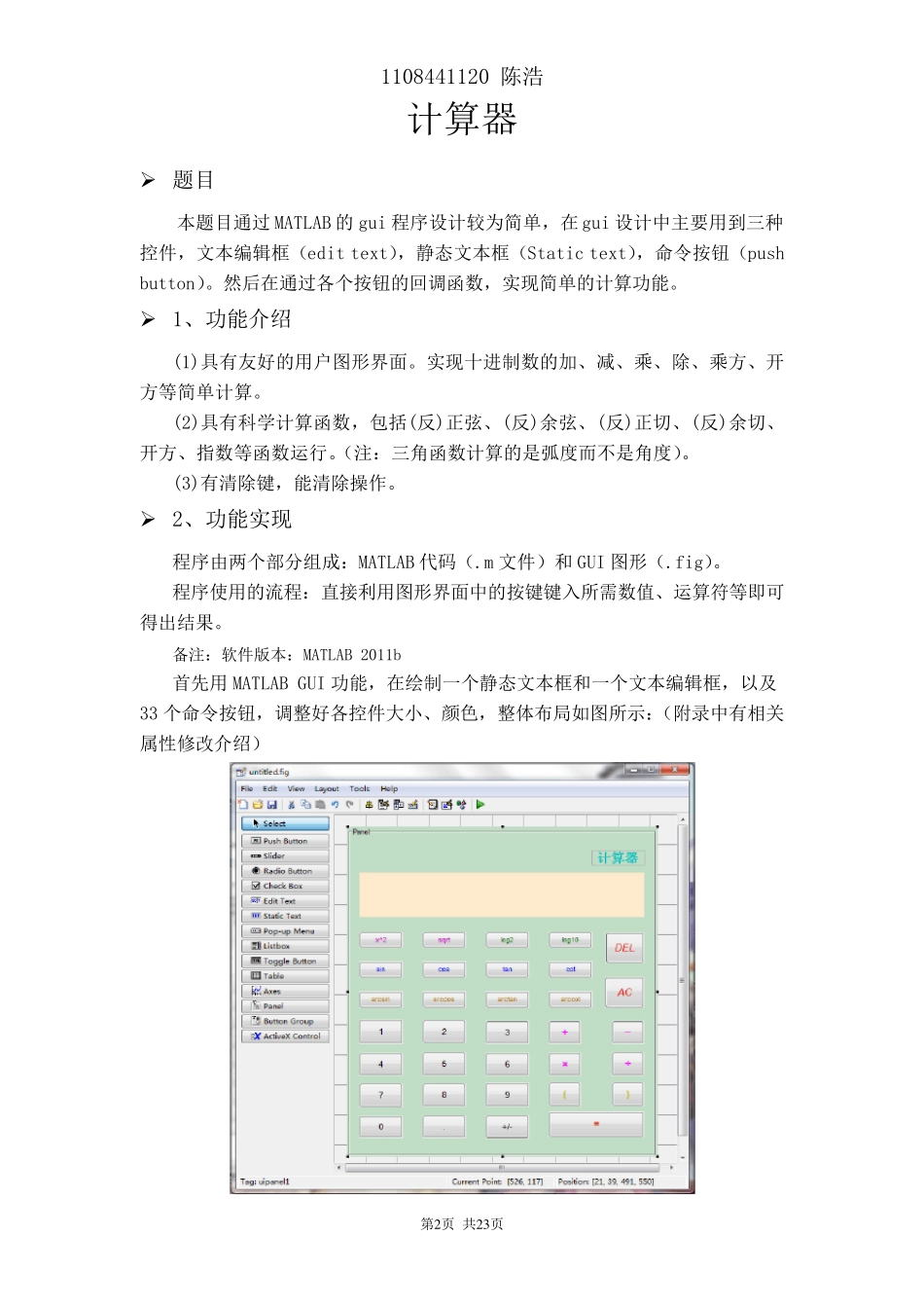 matlabGUI设计(简易科学计算器)_第2页