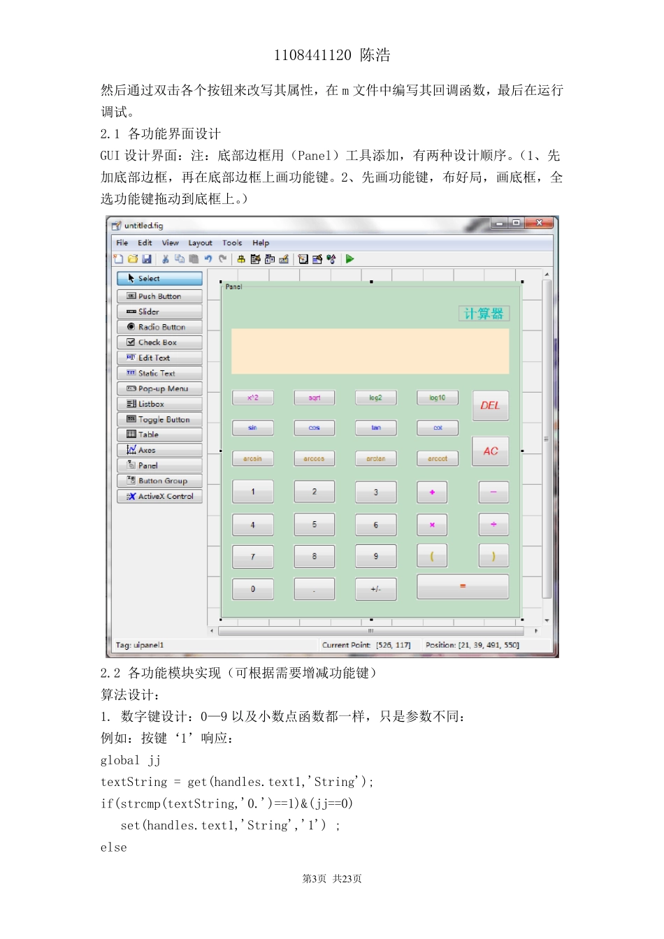matlabGUI设计(简易科学计算器)_第3页