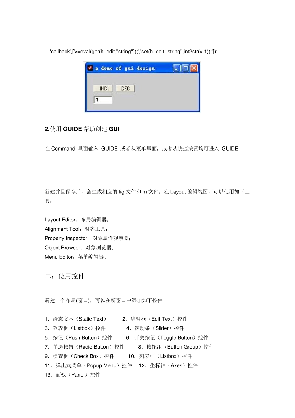 matlabGUI设计的控件使用_第2页