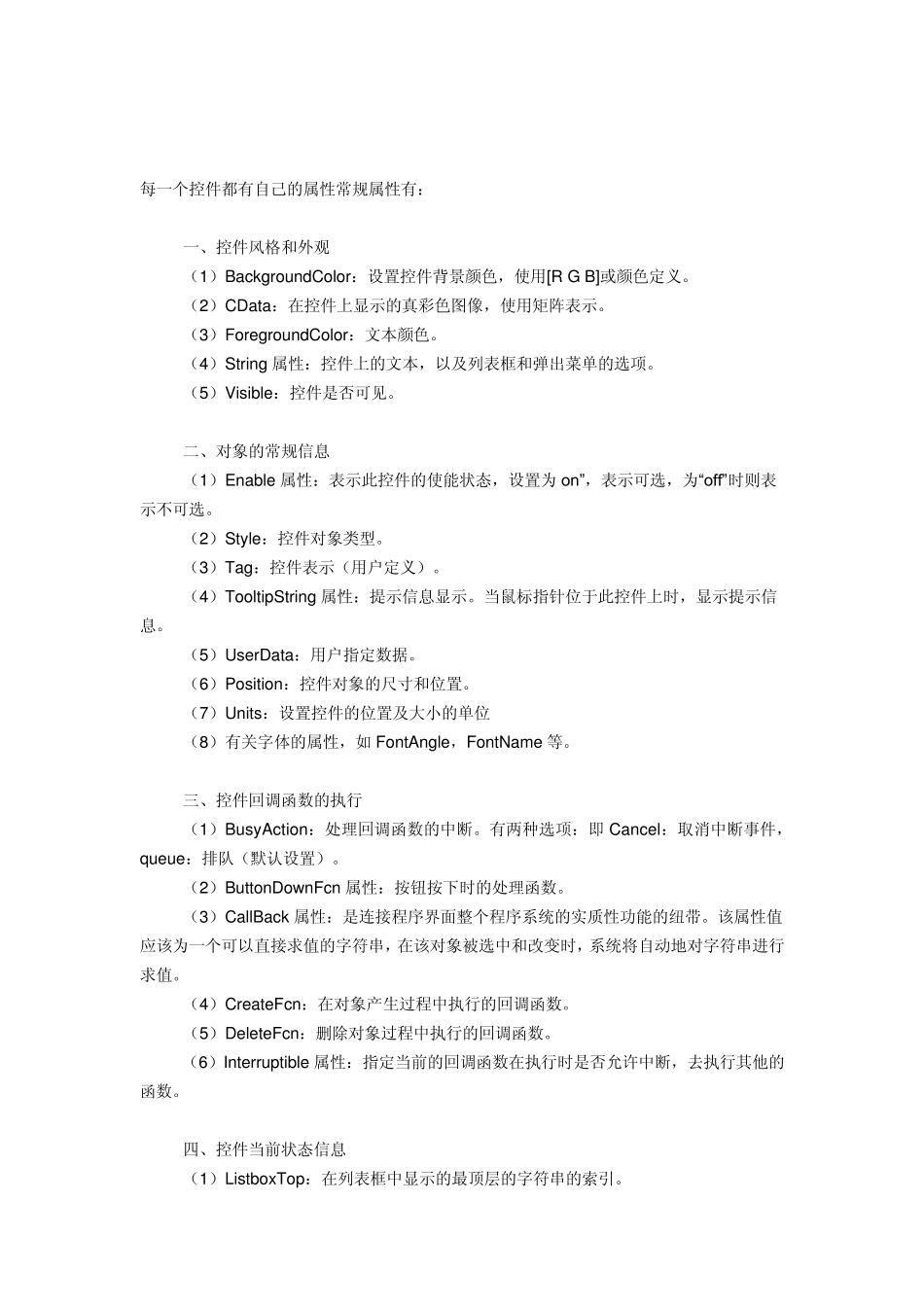 matlabGUI设计的控件使用_第3页