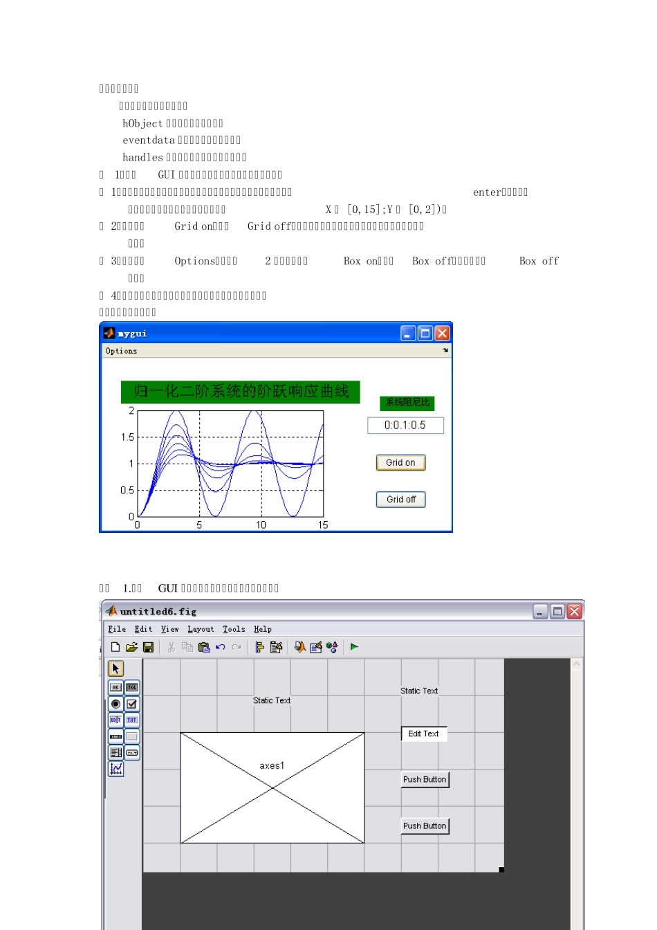 matlabGUI设计_第2页