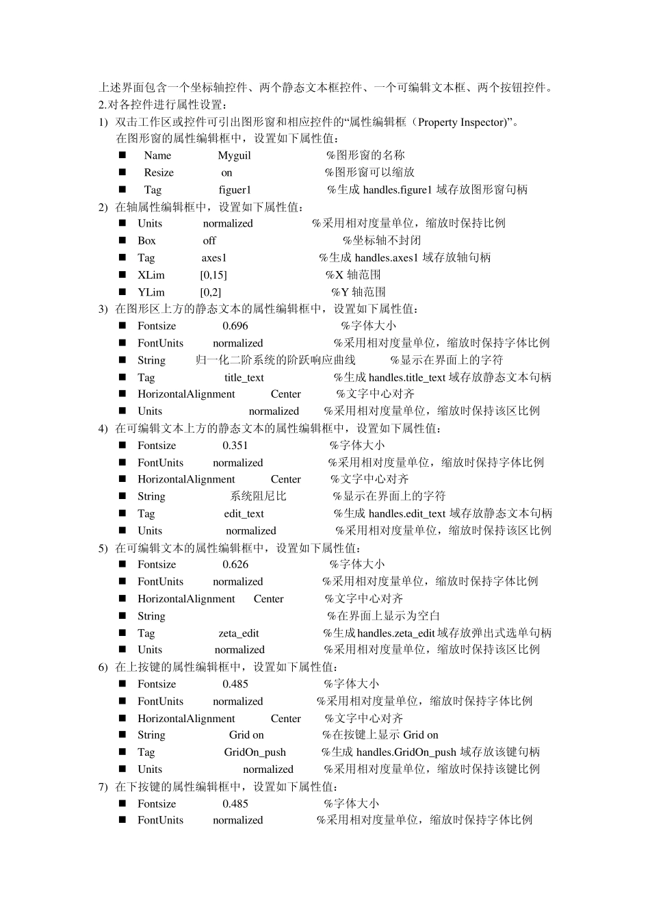 matlabGUI设计_第3页