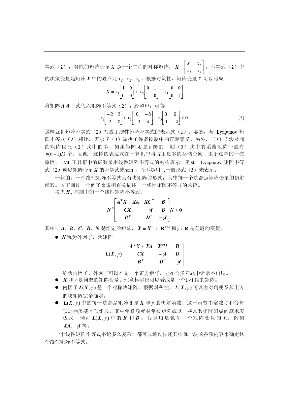 MatlabLMI(线性矩阵不等式)工具箱中文版介绍及使用教程_第2页