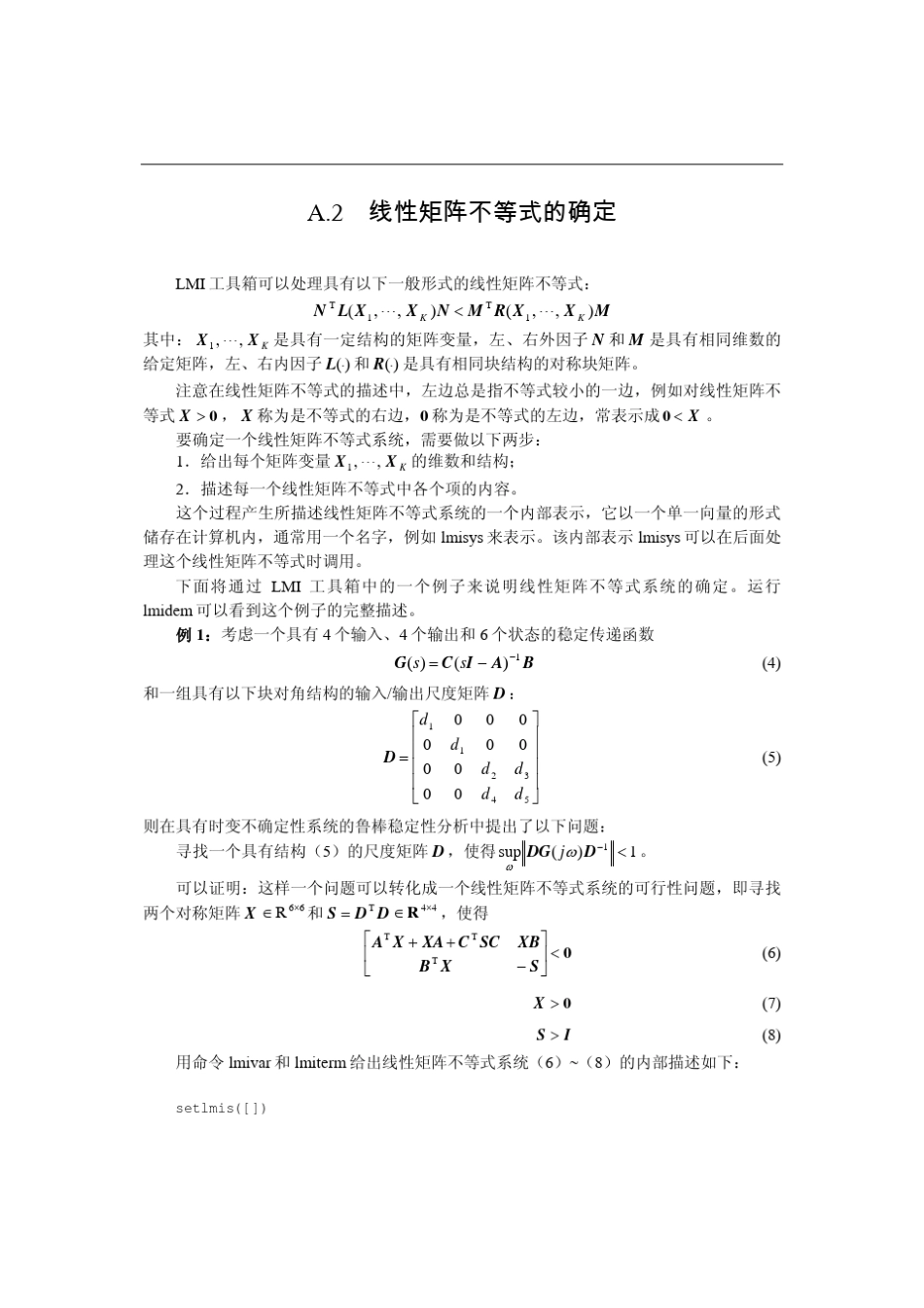 MatlabLMI(线性矩阵不等式)工具箱中文版介绍及使用教程_第3页