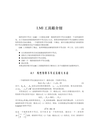 MatlabLMI(线性矩阵不等式)工具箱中文版介绍及使用教程