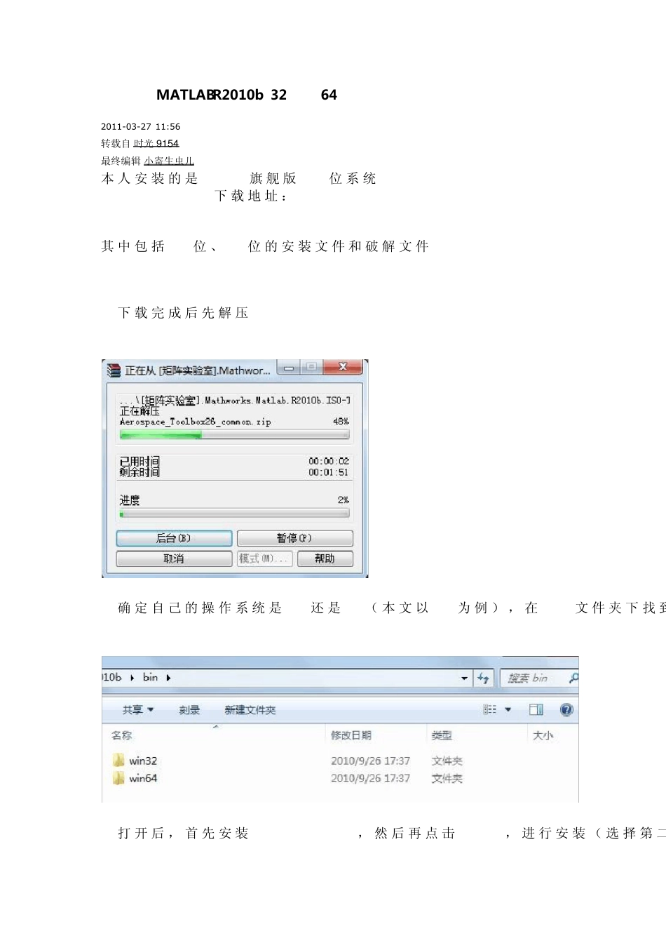 MATLABR2010b32位和64位安装程序下载与安装步骤_第1页
