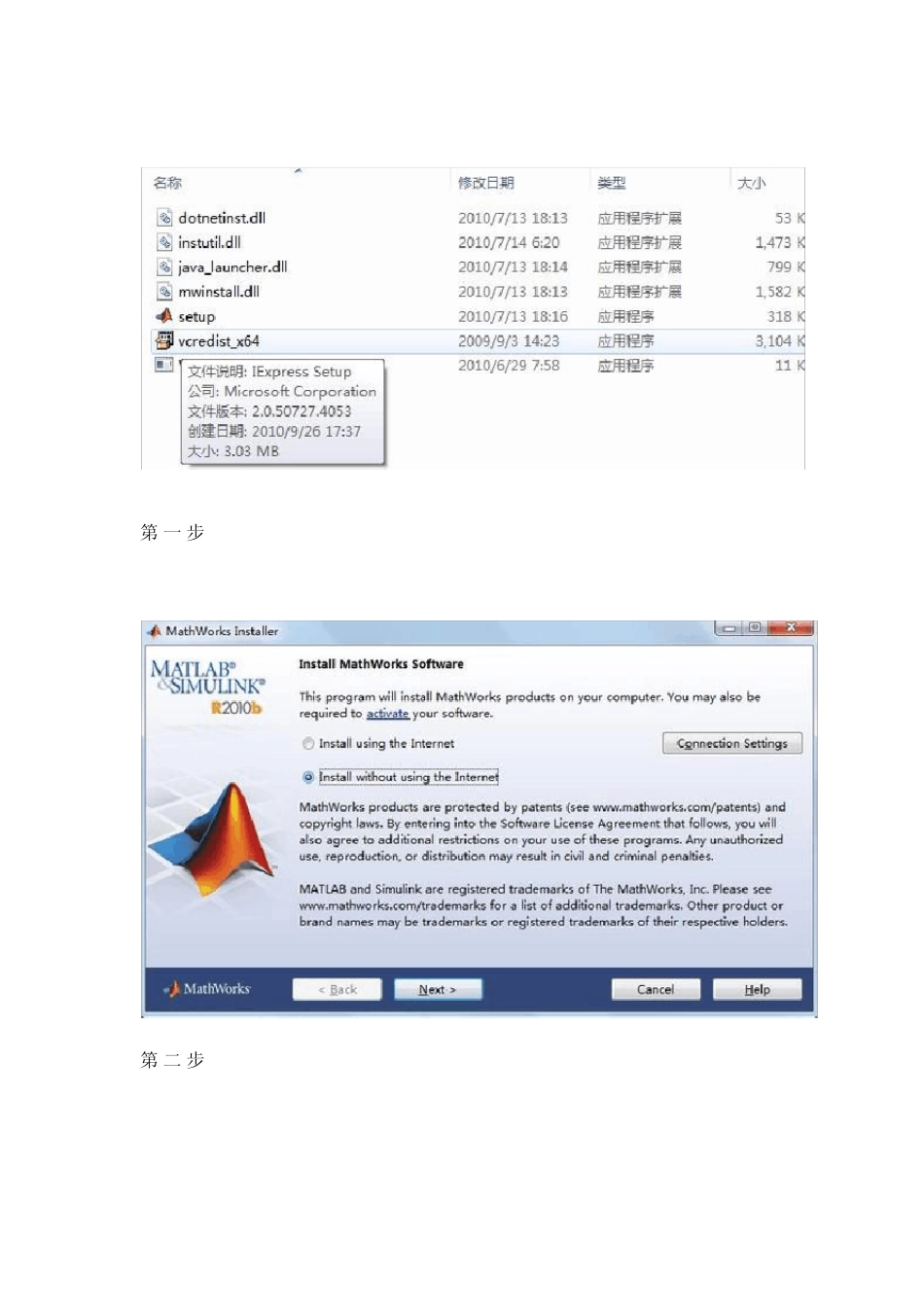 MATLABR2010b32位和64位安装程序下载与安装步骤_第2页