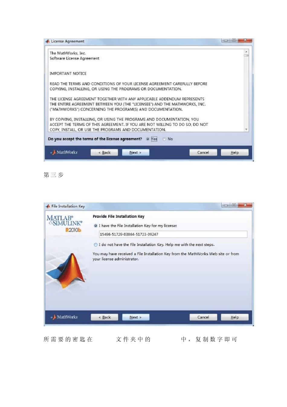 MATLABR2010b32位和64位安装程序下载与安装步骤_第3页