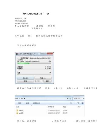 MATLABR2010b32位和64位安装程序下载与安装步骤