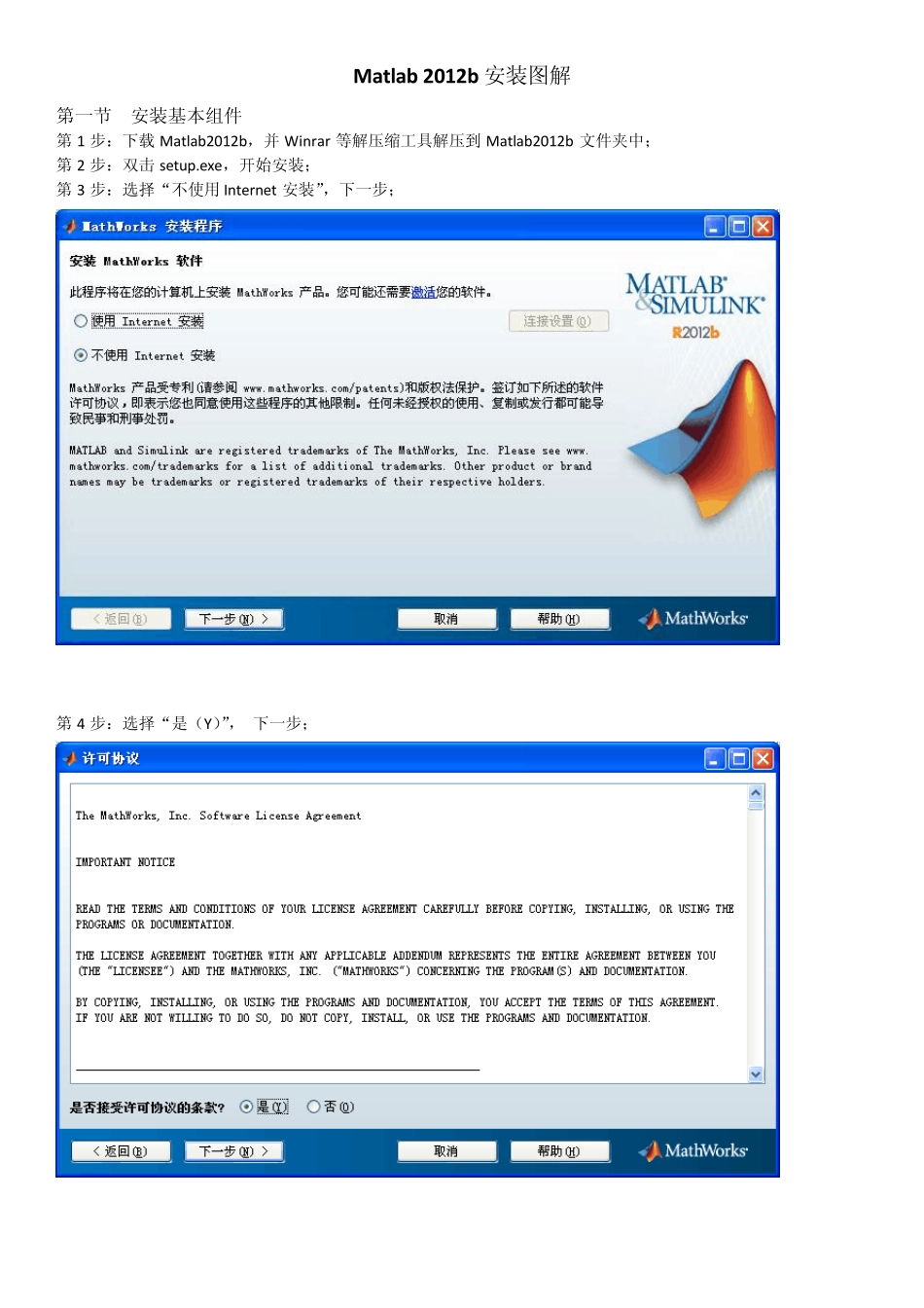 MatlabR2012bWindows安装图解_第1页