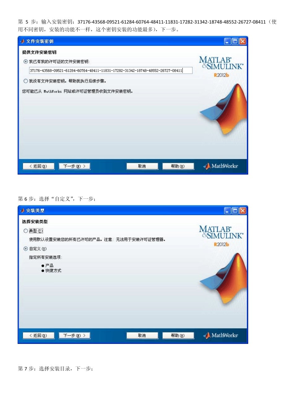 MatlabR2012bWindows安装图解_第2页