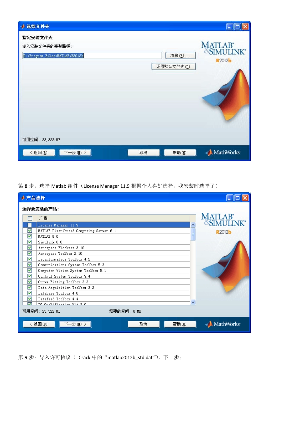 MatlabR2012bWindows安装图解_第3页