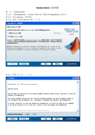 MatlabR2012bWindows安装图解