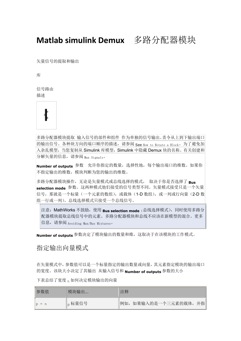MatlabsimulinkDemux分解器_第1页