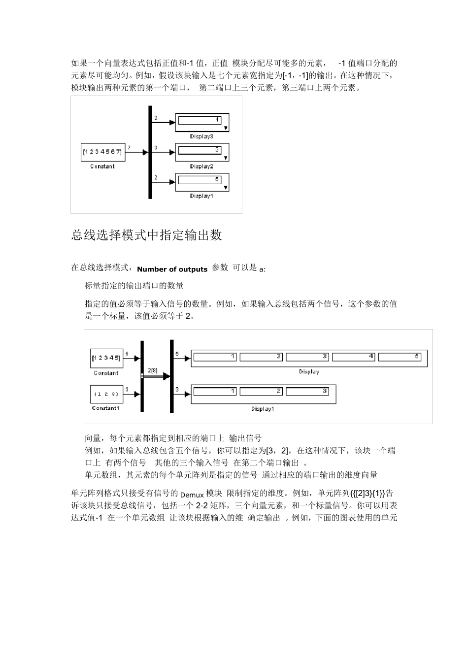 MatlabsimulinkDemux分解器_第3页