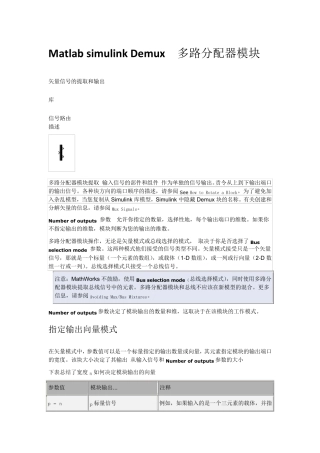 MatlabsimulinkDemux分解器