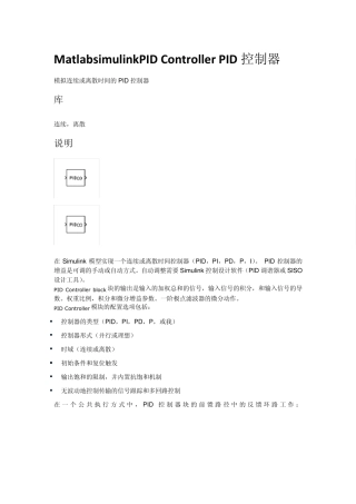 MatlabsimulinkPIDControllerPID控制器