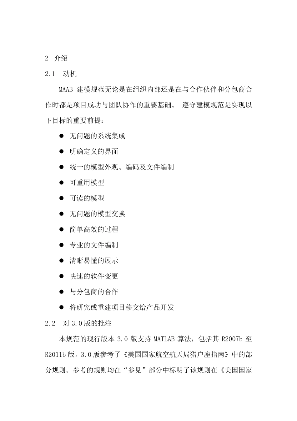 MatlabSimulinkStateflow控制算法建模规范中文_第2页