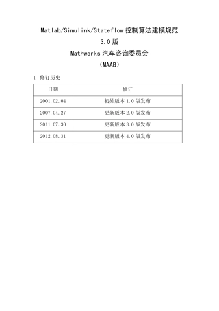 MatlabSimulinkStateflow控制算法建模规范中文