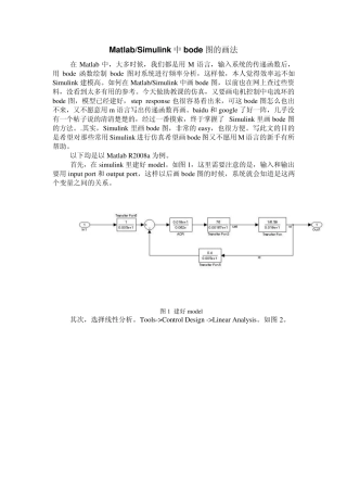 MatlabSimulink中bode图的画法