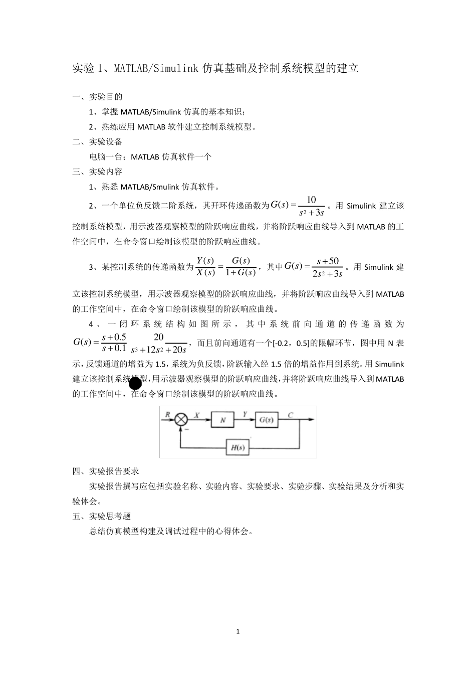 MATLABSimulink与控制系统仿真实验报告_第2页