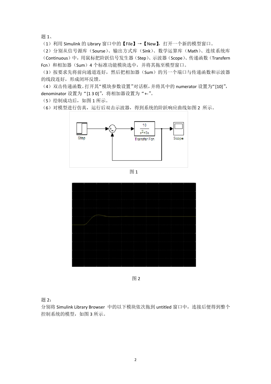 MATLABSimulink与控制系统仿真实验报告_第3页