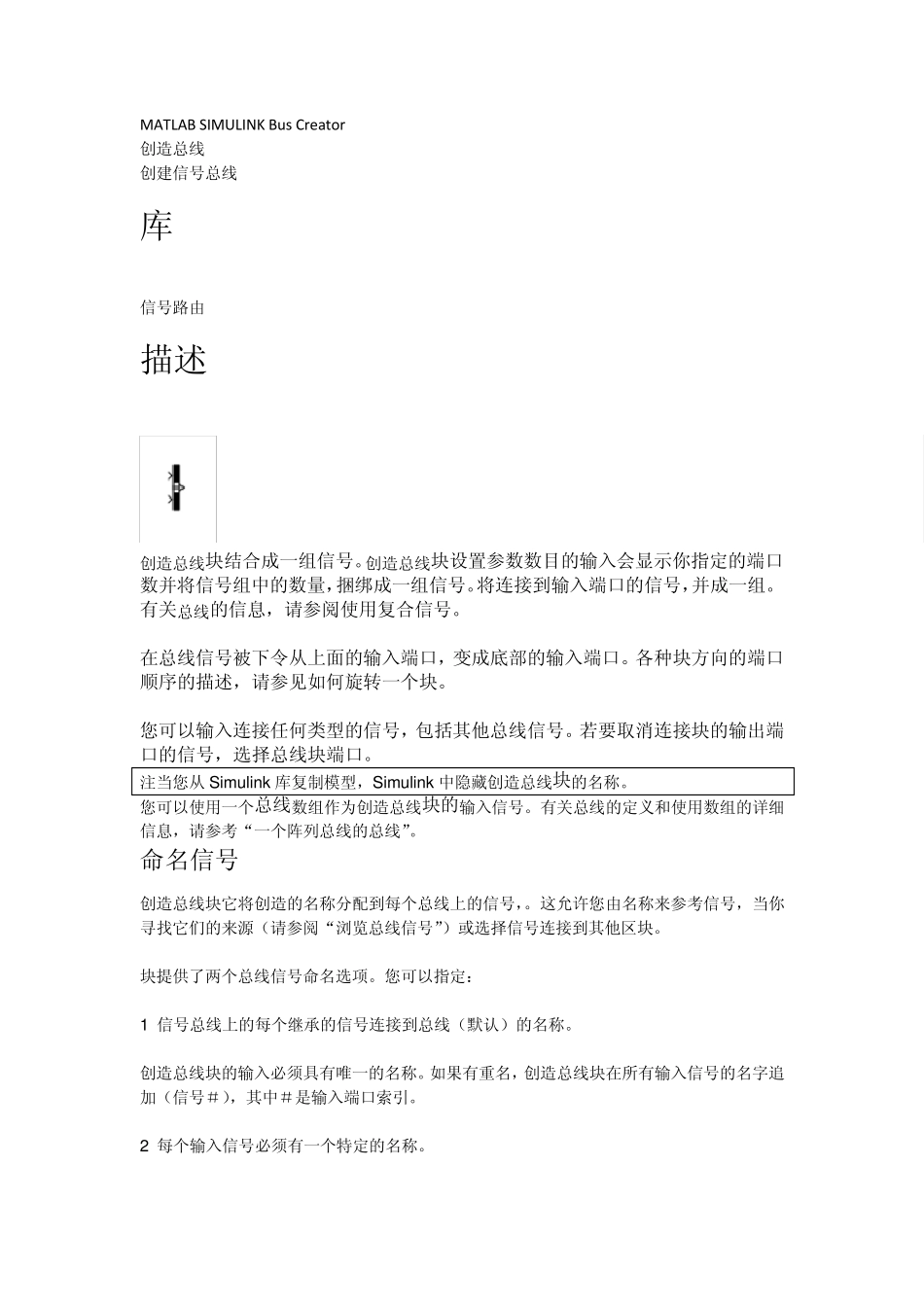 MATLABSIMULINK创造总线BusCreator_第1页